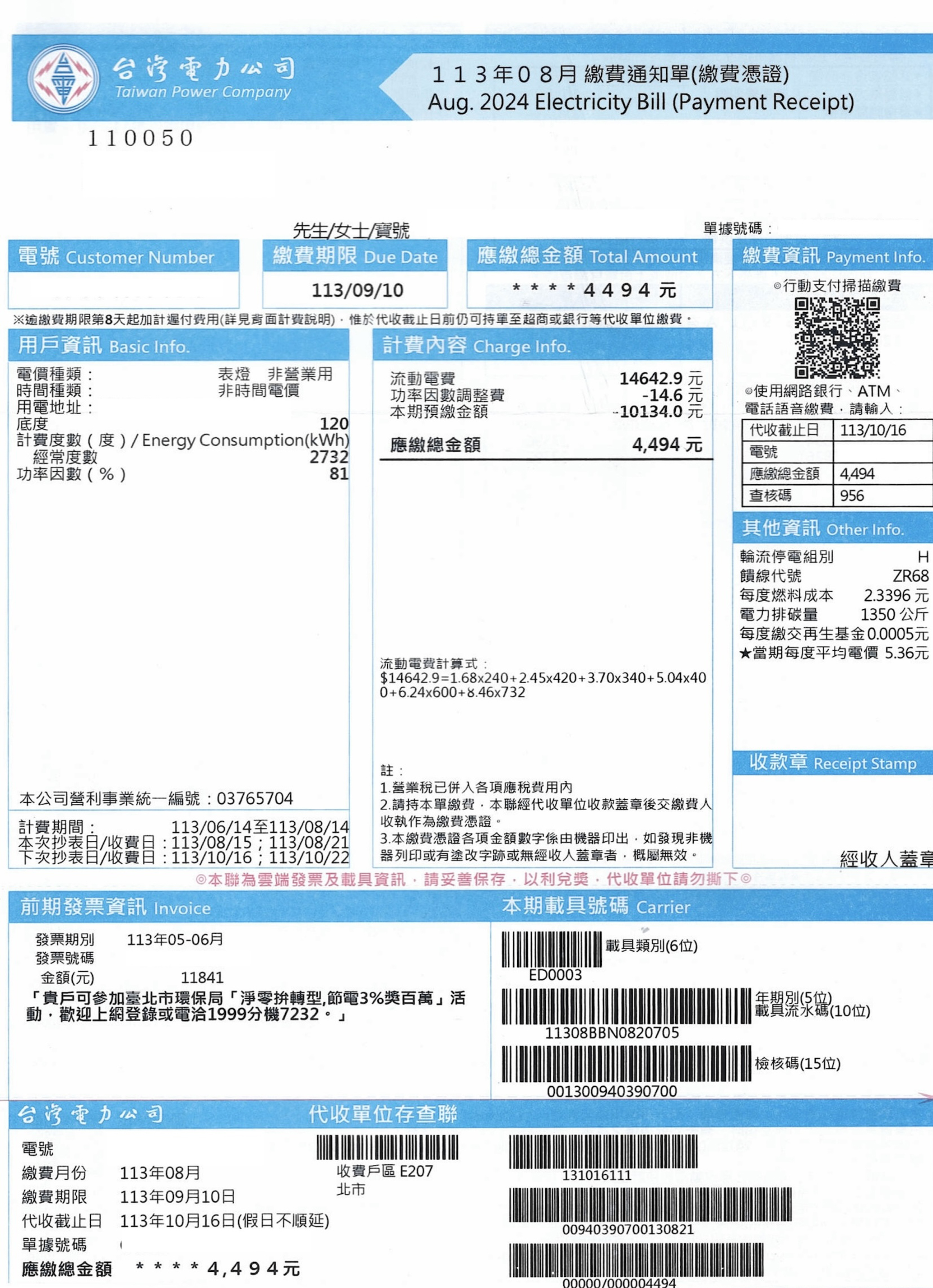 Taiwan power company electricity bill in PSD format